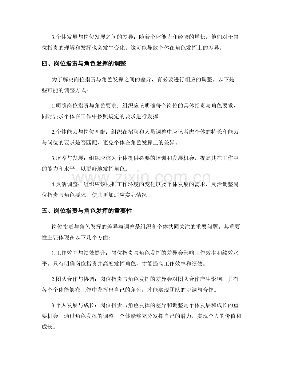 岗位指责与角色发挥的差异与调整.docx_第2页