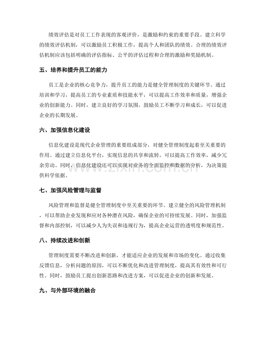 健全管理制度的关键环节与优化策略.docx_第2页