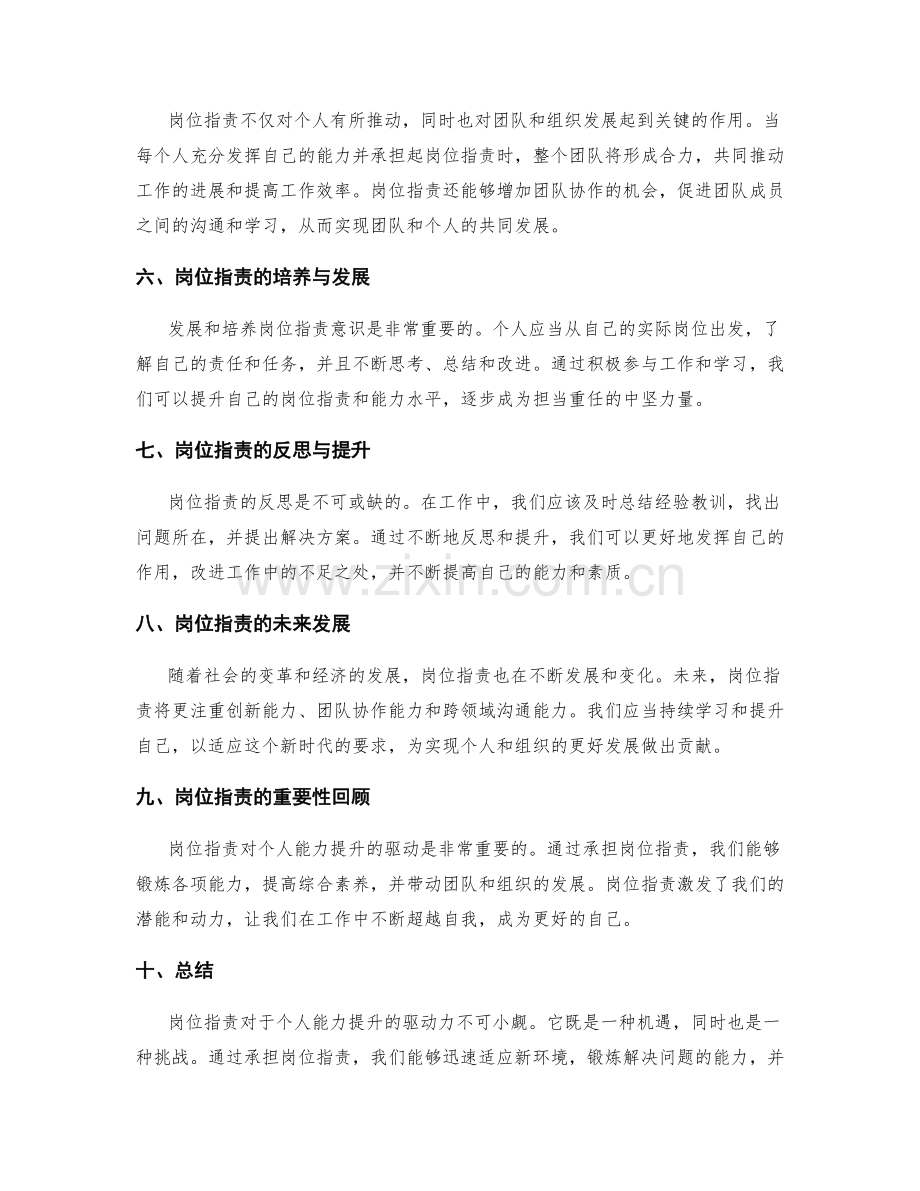 岗位职责对个人能力提升的驱动.docx_第2页