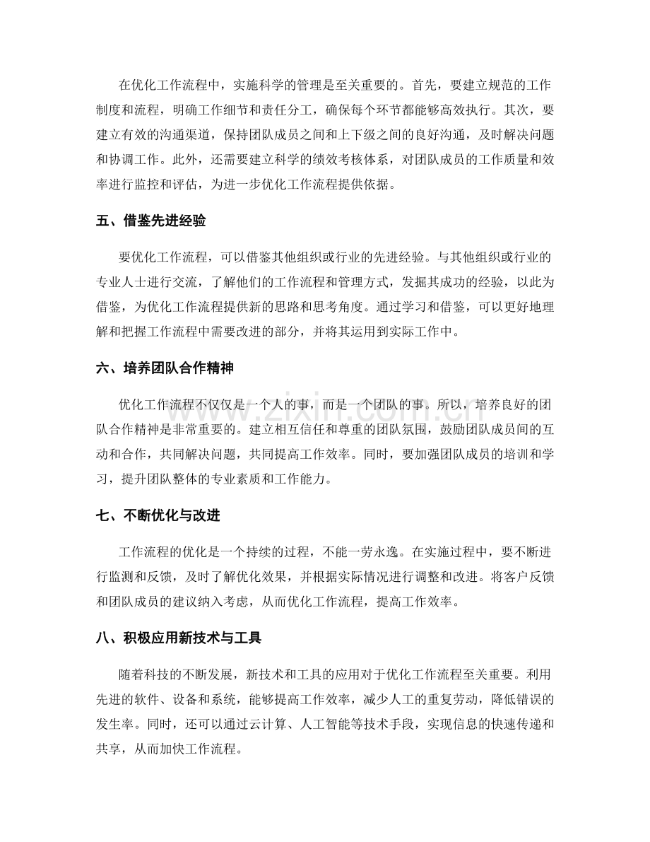 精心制定的工作计划优化工作流程.docx_第2页