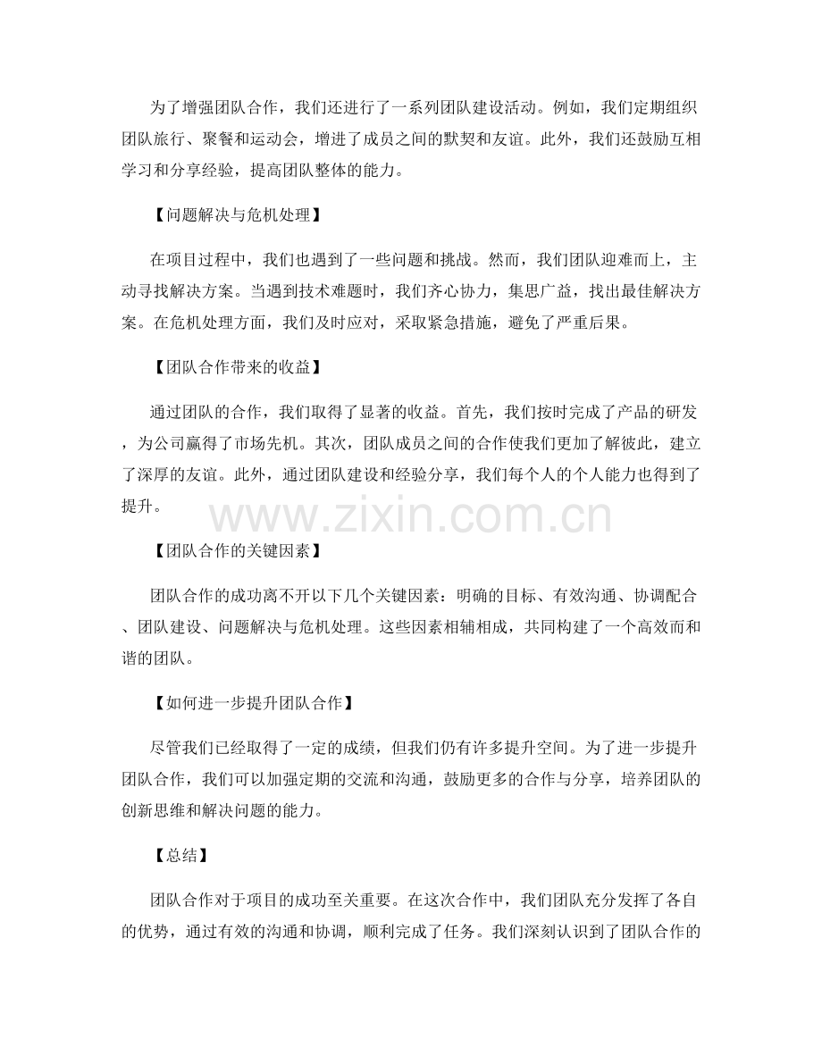 全面工作总结的团队合作分析.docx_第2页