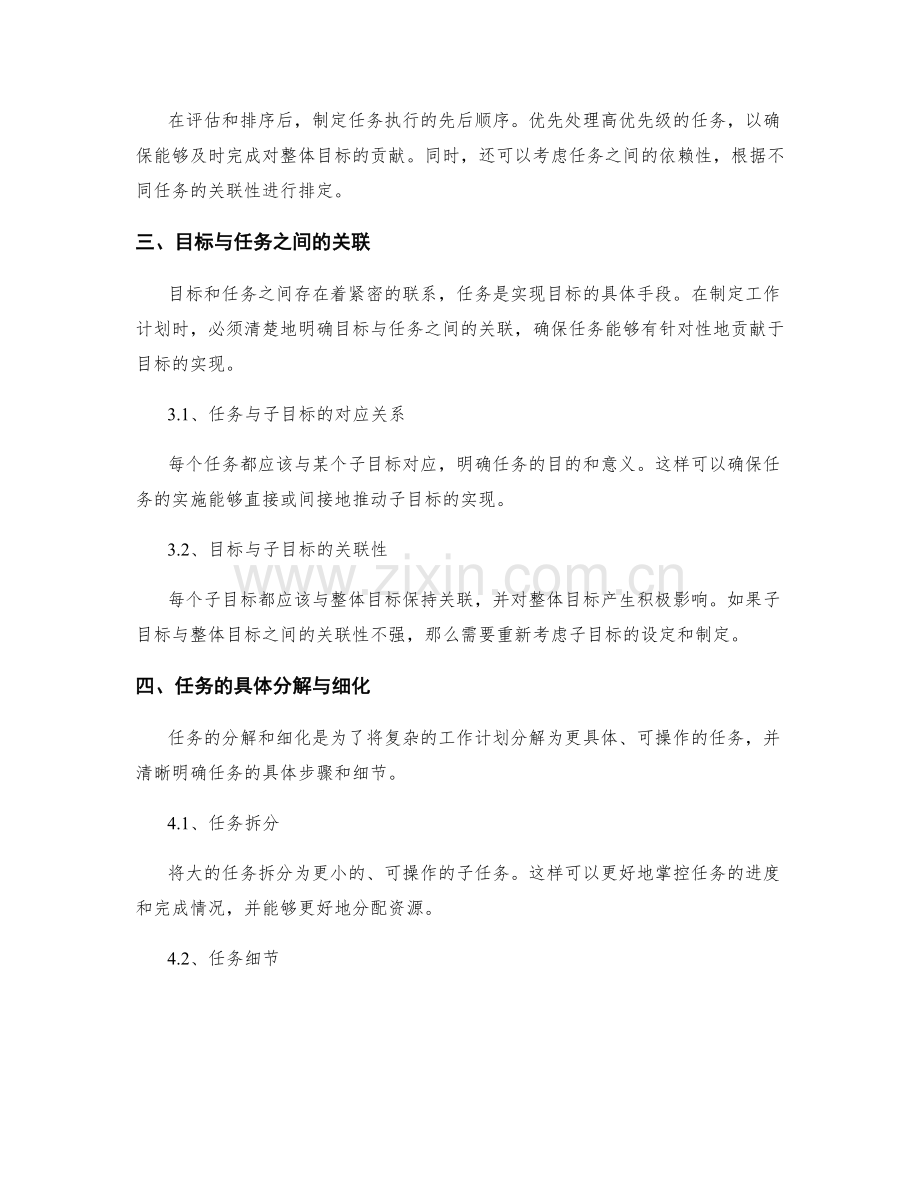 工作计划的目标分解与任务评估.docx_第2页