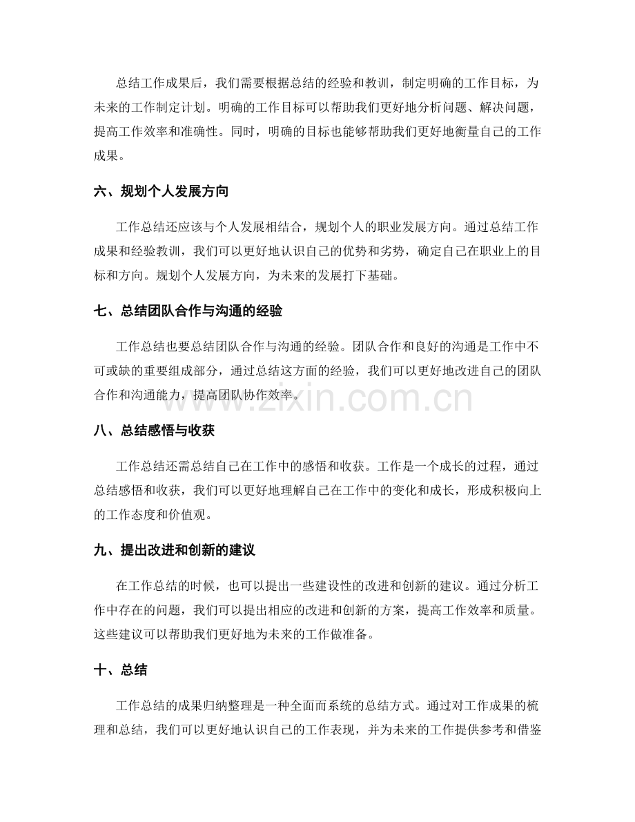 工作总结的成果归纳整理.docx_第2页