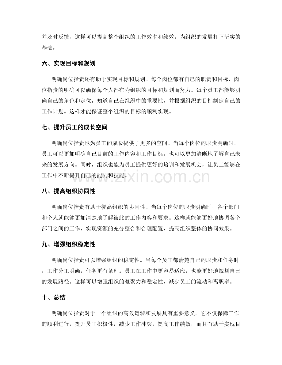 明确岗位指责的重要性与效益.docx_第2页