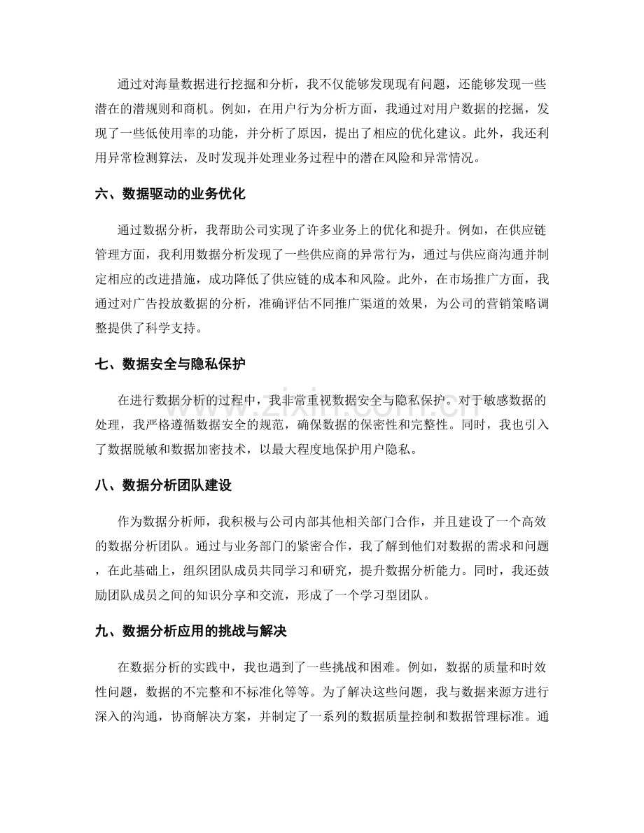 巧妙运用数据分析的工作总结.docx_第2页