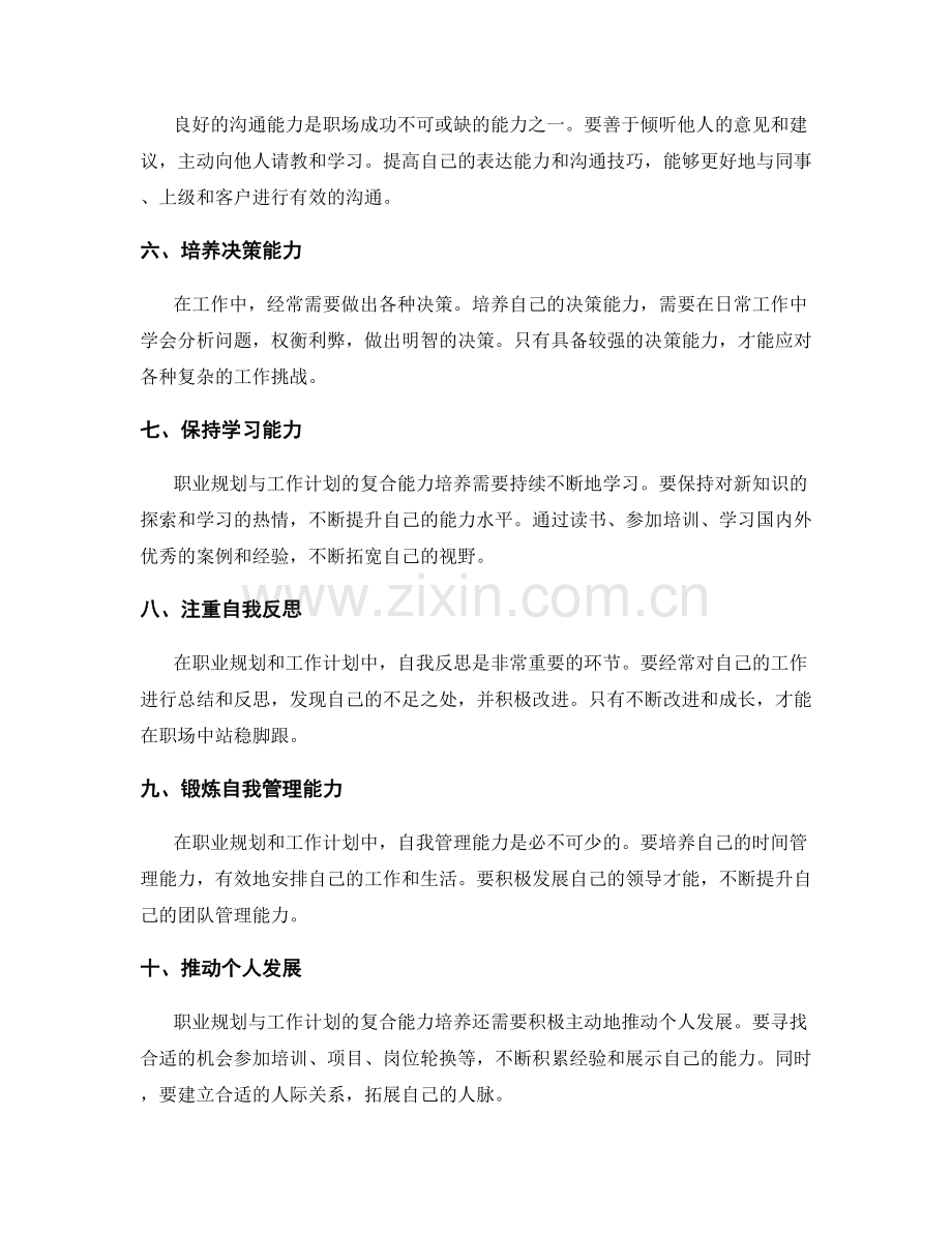 职业规划与工作计划的复合能力培养.docx_第2页