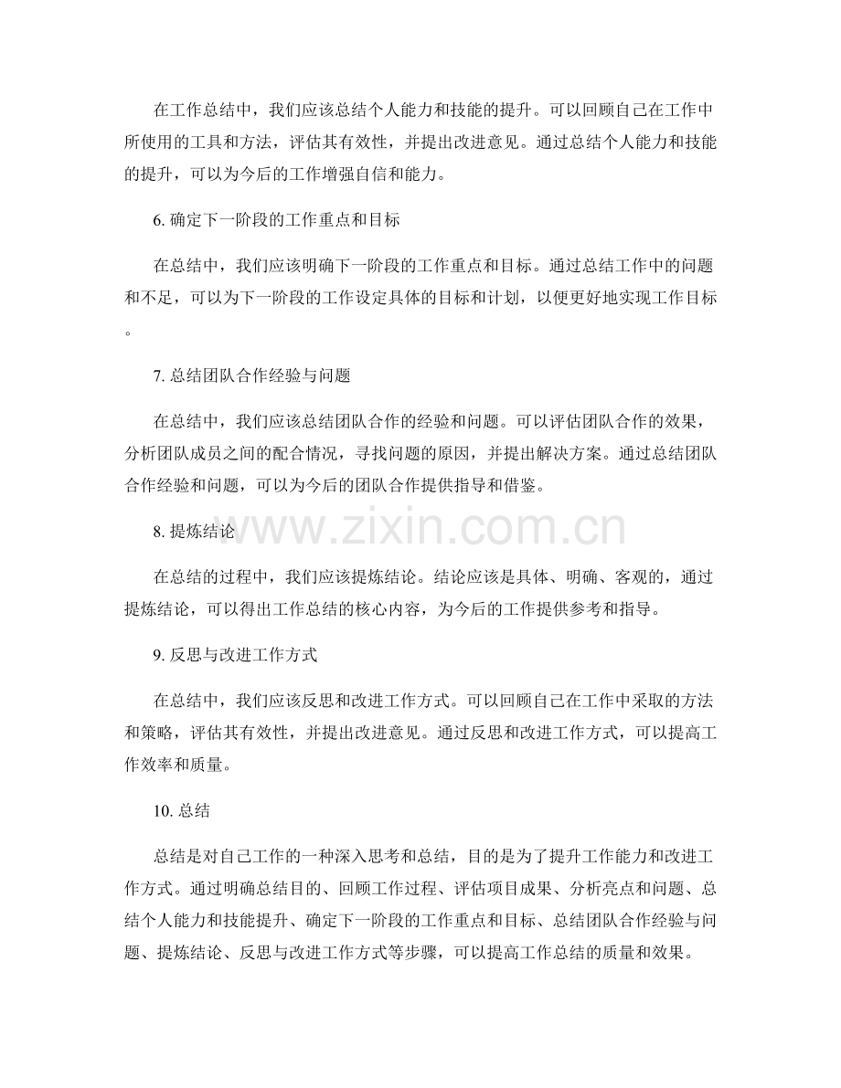 工作总结的关键项目与结论推导技巧.docx_第2页