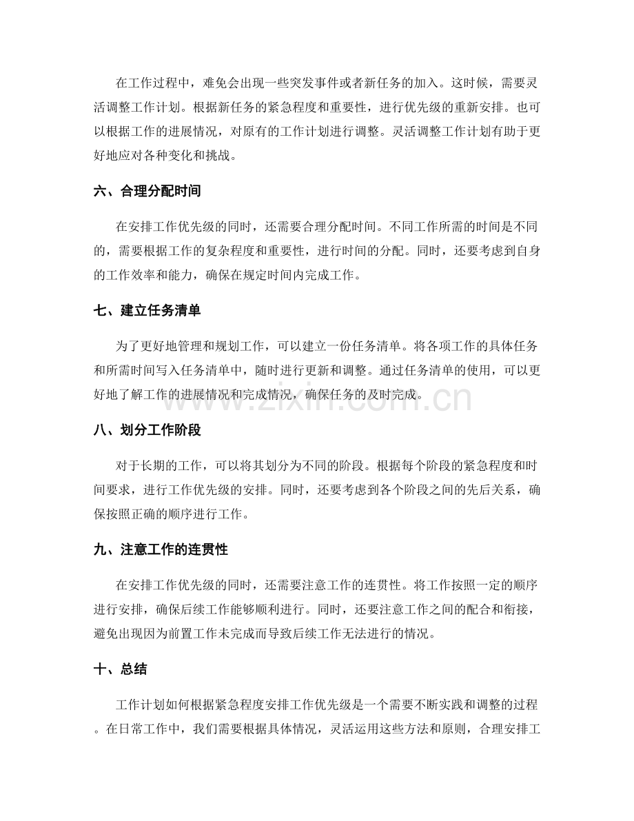 工作计划如何根据紧急程度安排工作优先级.docx_第2页