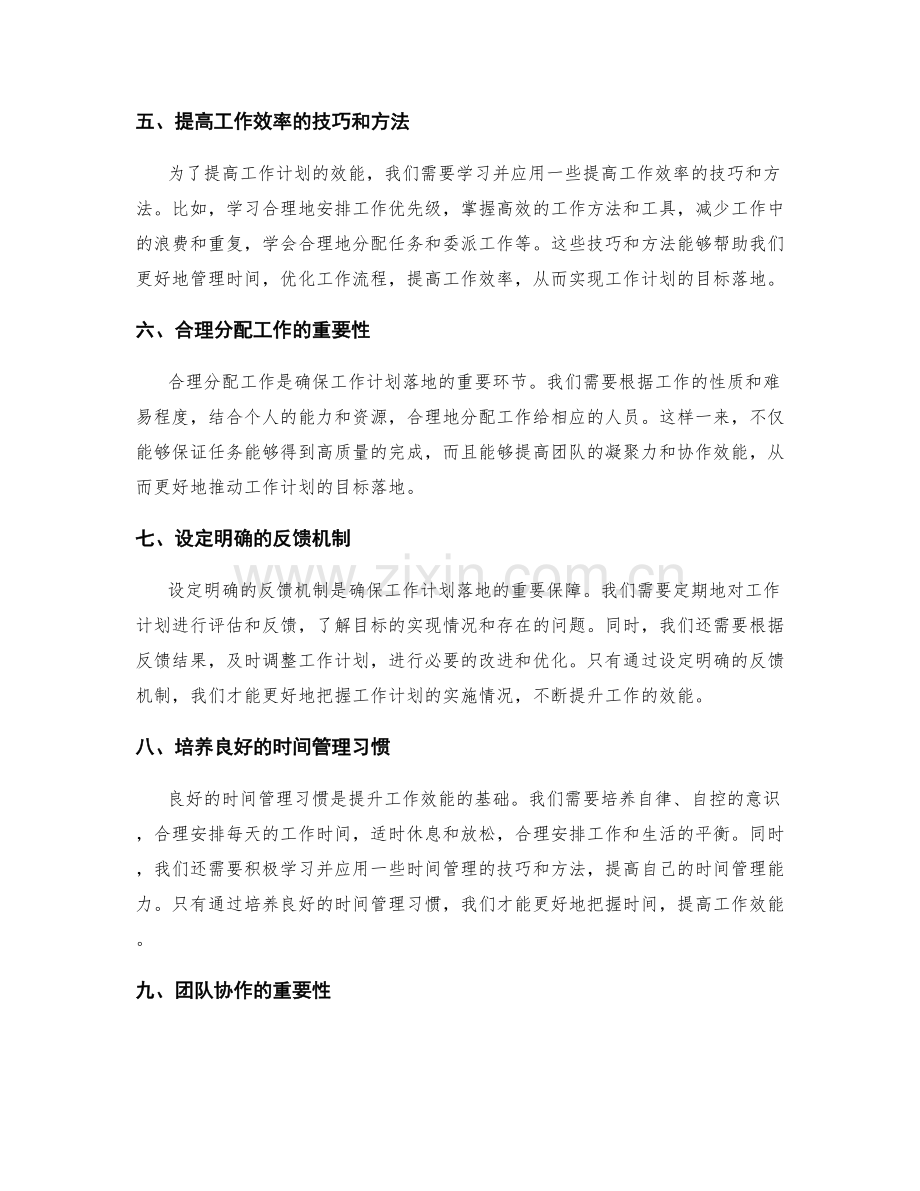 工作计划的目标落地与时间管理效能提升.docx_第2页