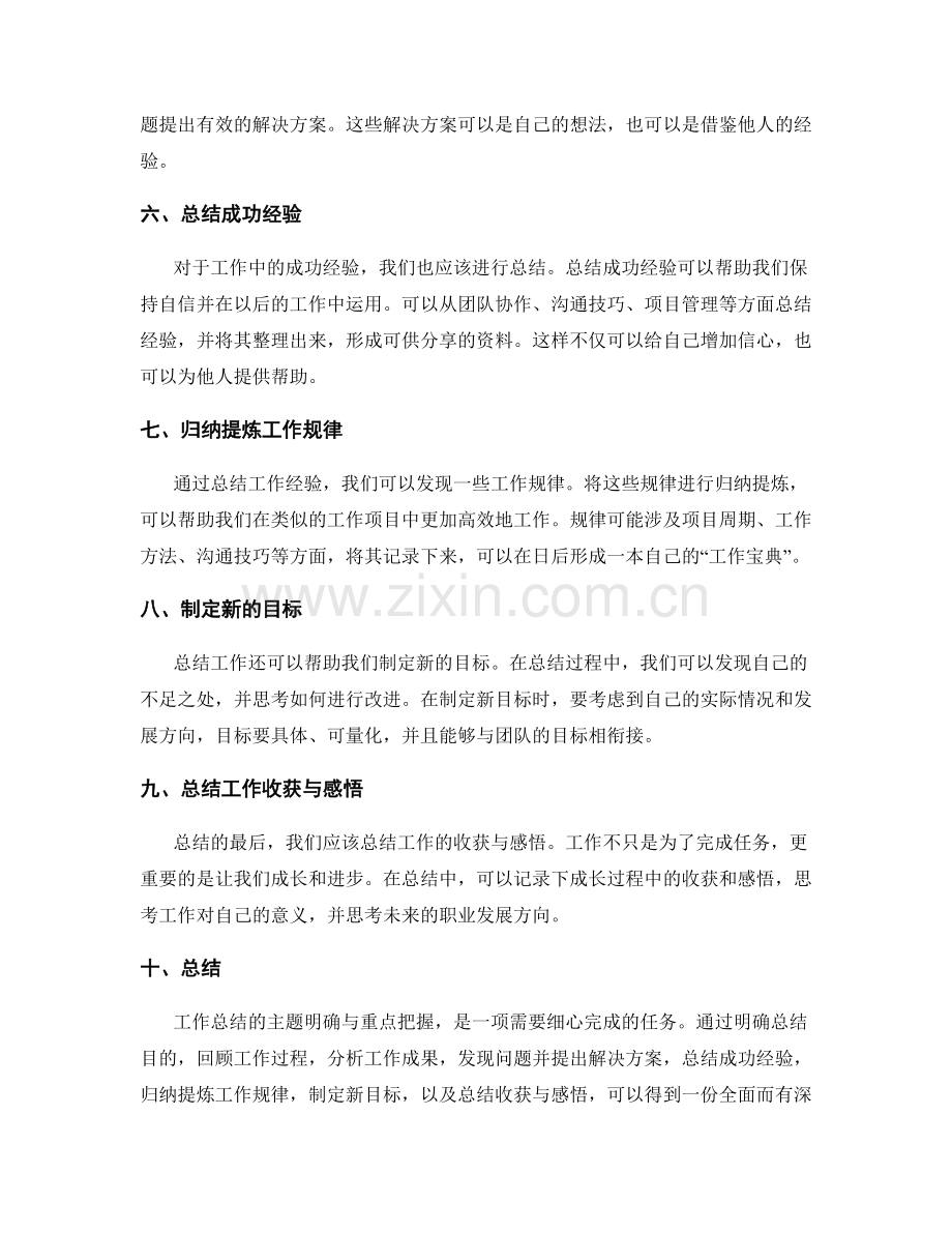 工作总结的主题明确与重点把握.docx_第2页