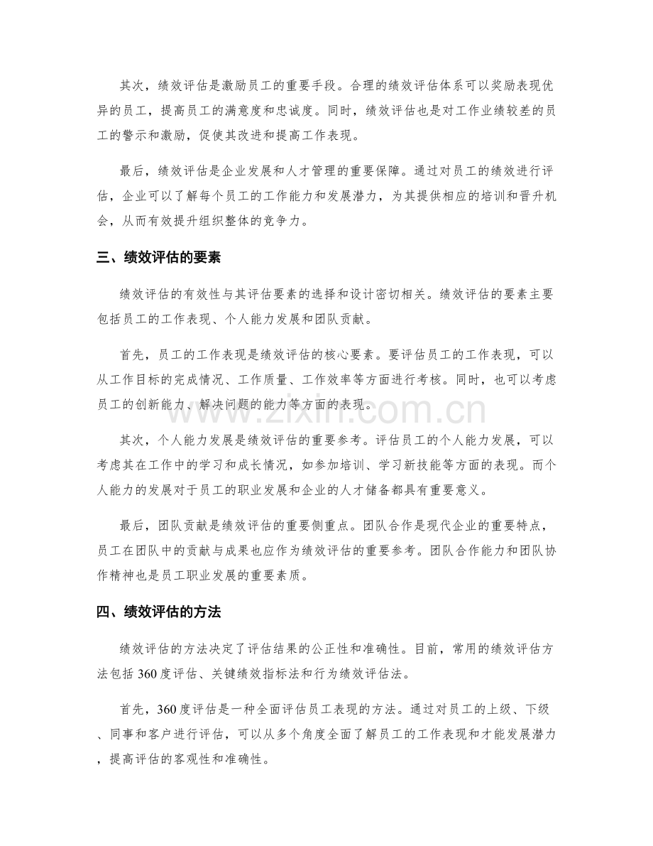 岗位职责的职能完善与绩效评估.docx_第2页