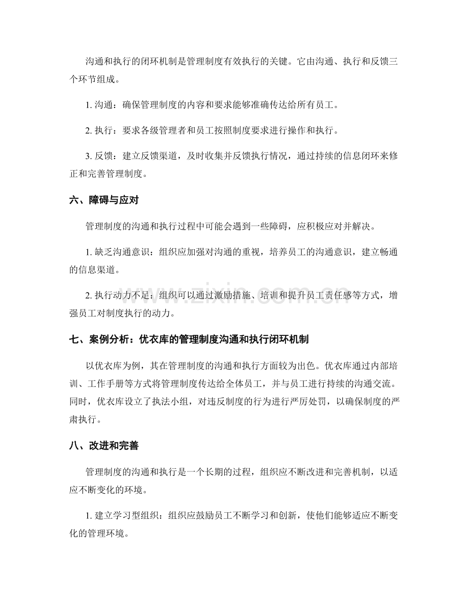 管理制度的沟通和执行闭环机制.docx_第2页