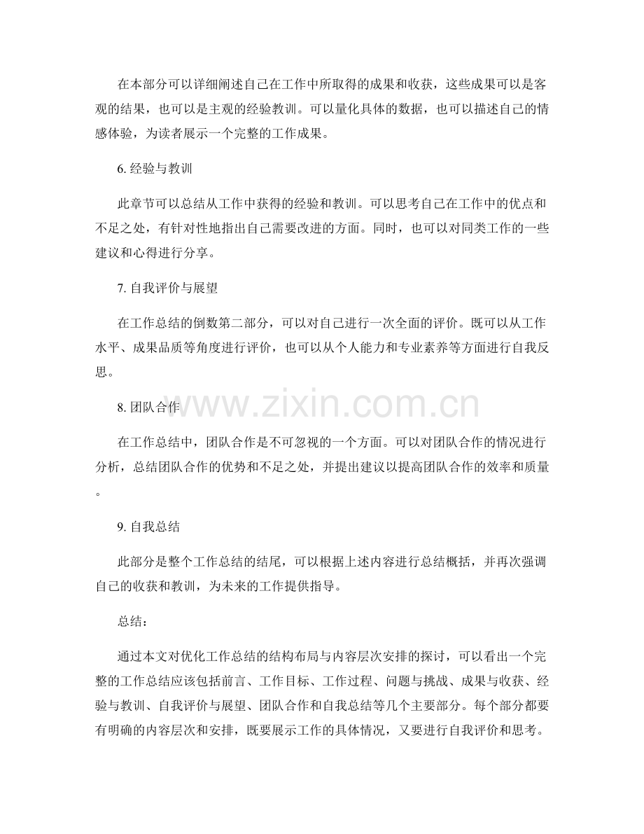 优化工作总结的结构布局与内容层次安排.docx_第2页