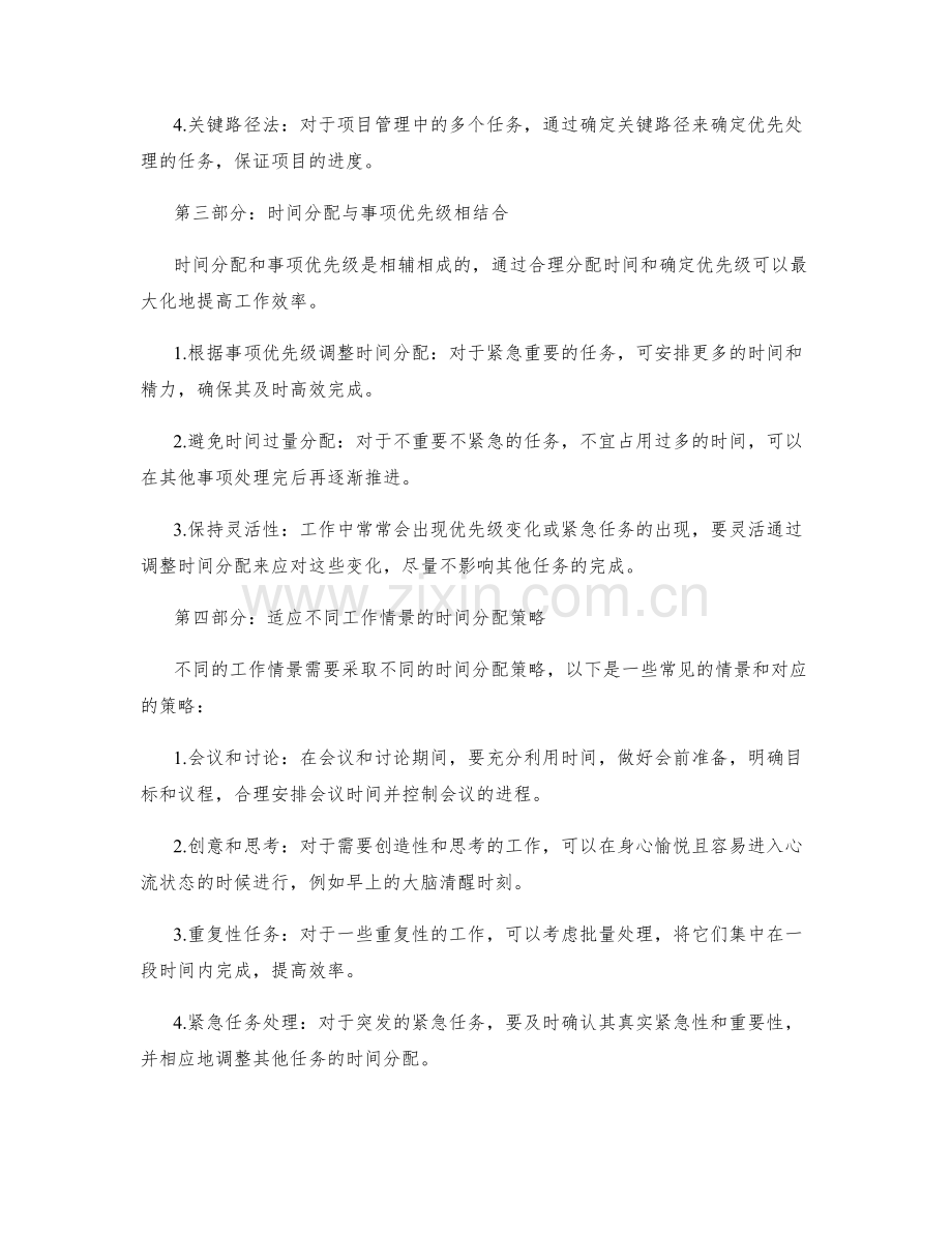 工作计划的时间分配和事项优先级规划.docx_第2页