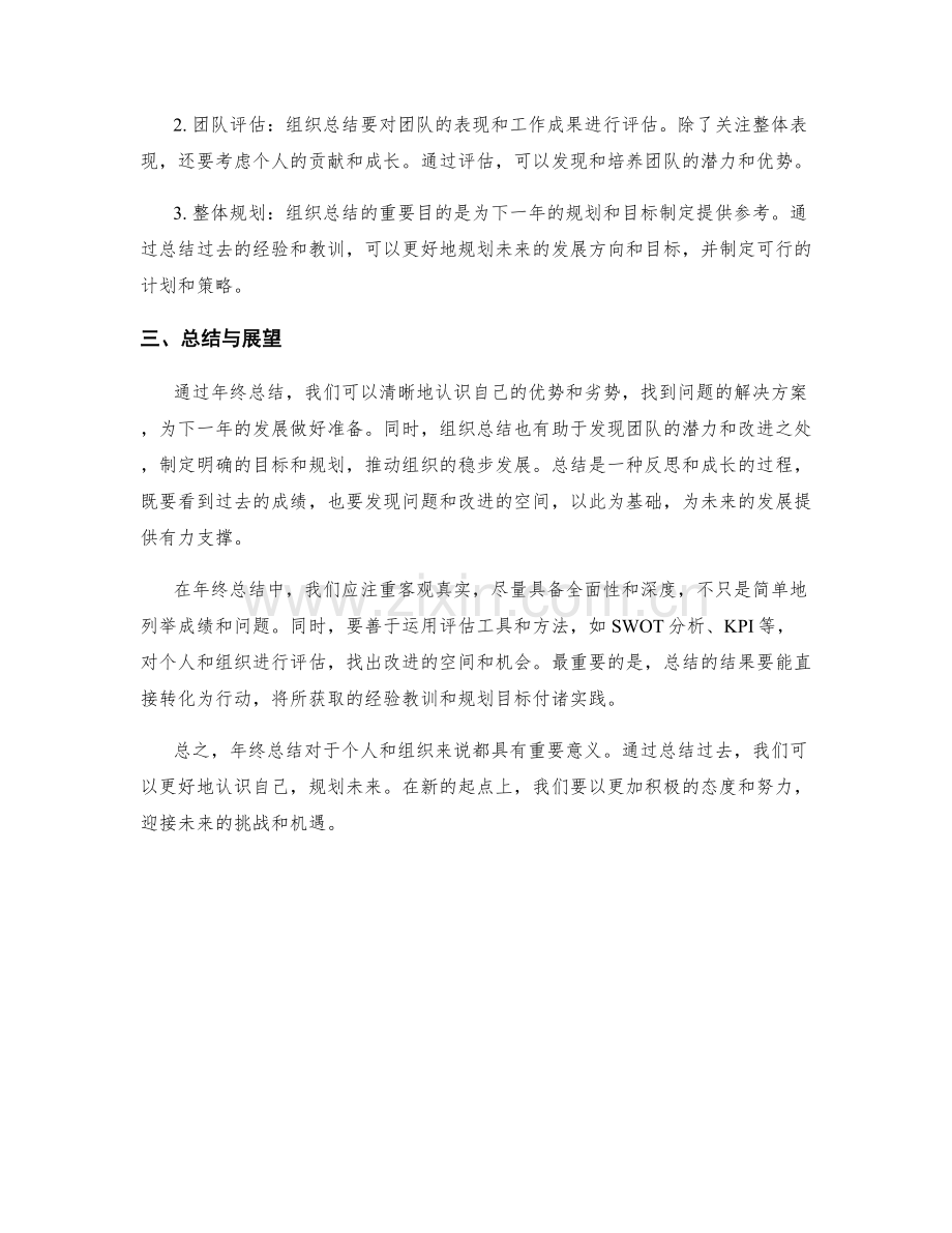 年终总结的秘诀与窍门.docx_第2页