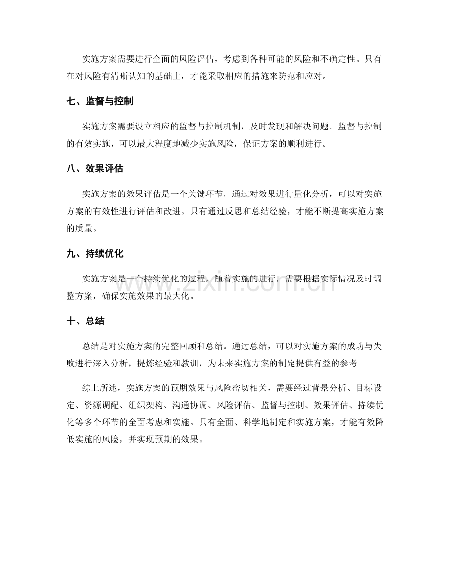 实施方案的预期效果与风险.docx_第2页