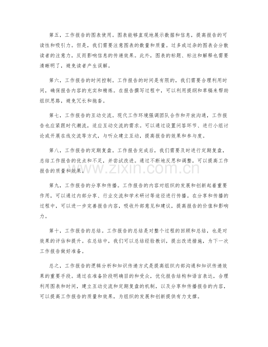 工作报告的逻辑分析和知识传递方式.docx_第2页