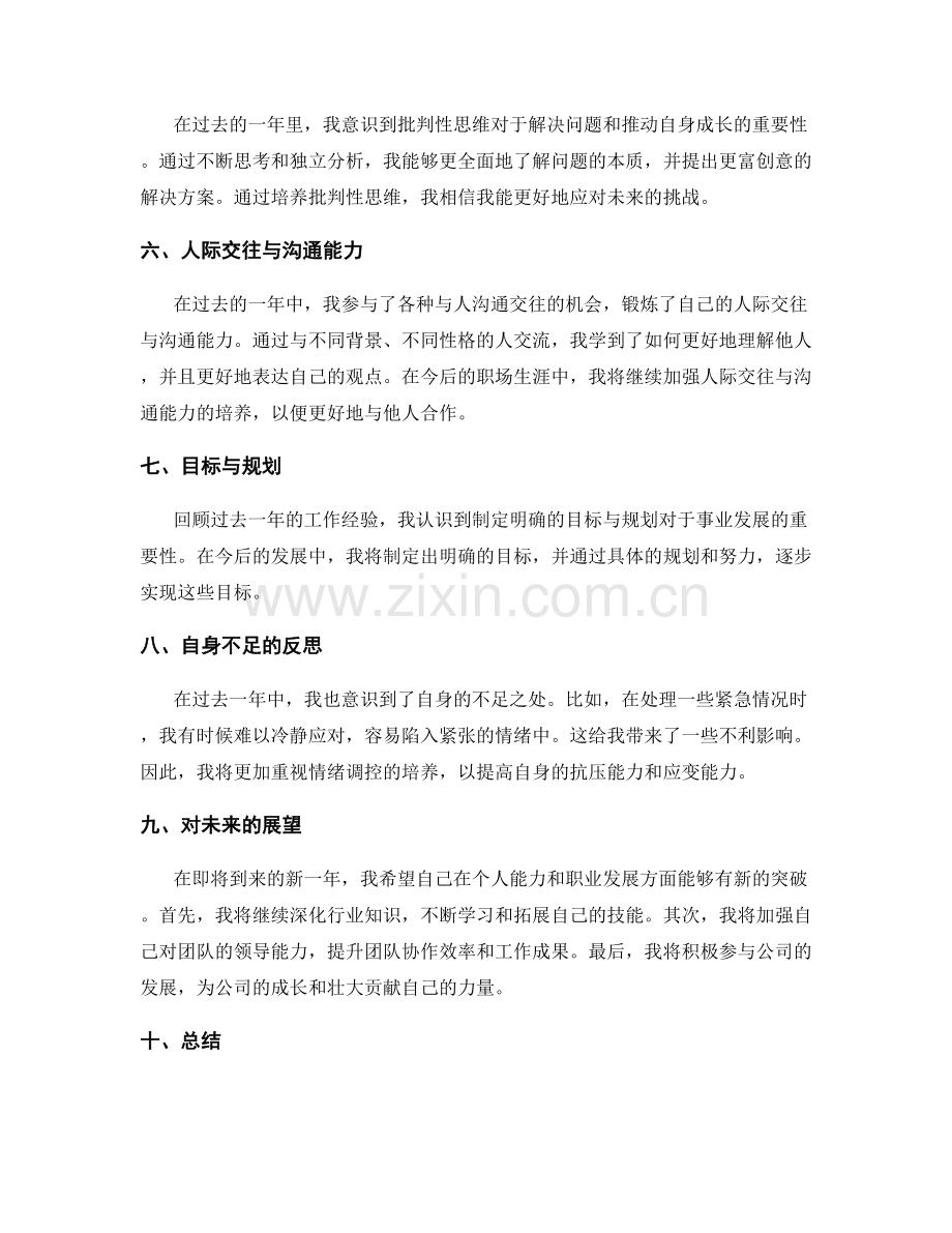 年终总结的业绩总结与个人成长展望.docx_第2页