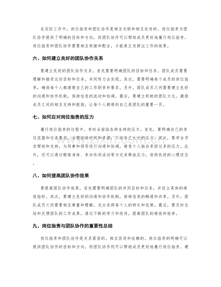 岗位职责与团队协作的关系与衔接.docx_第2页