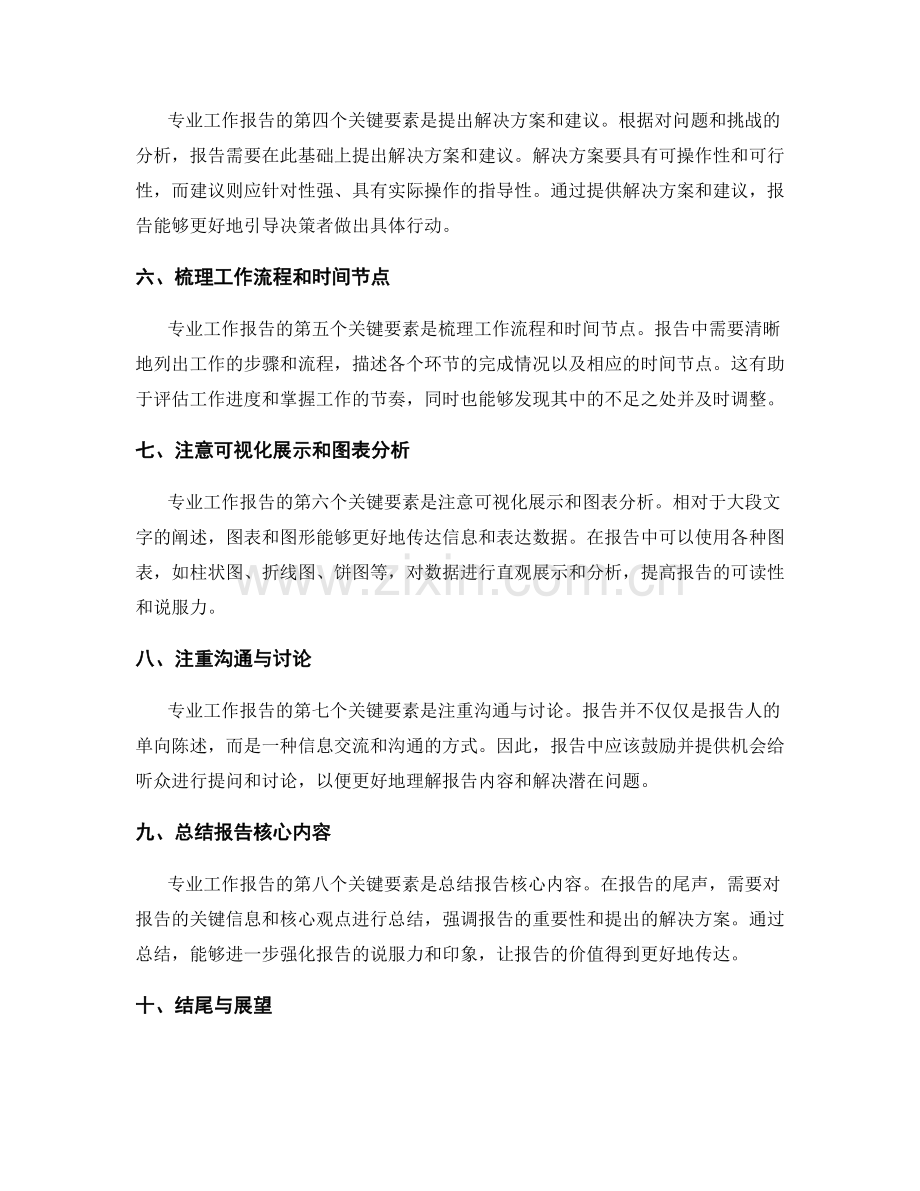 专业工作报告的关键要素.docx_第2页