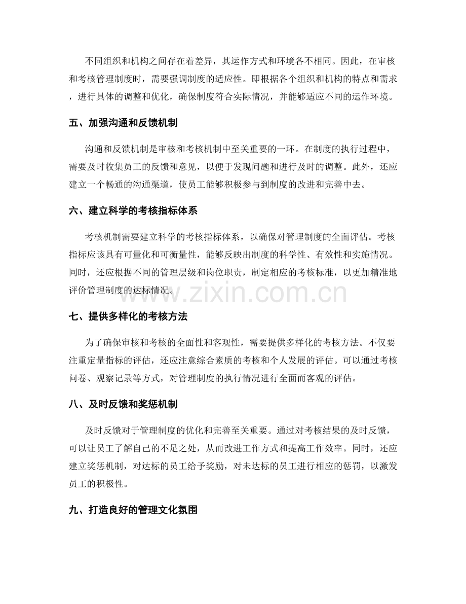 健全管理制度的审核和考核机制.docx_第2页