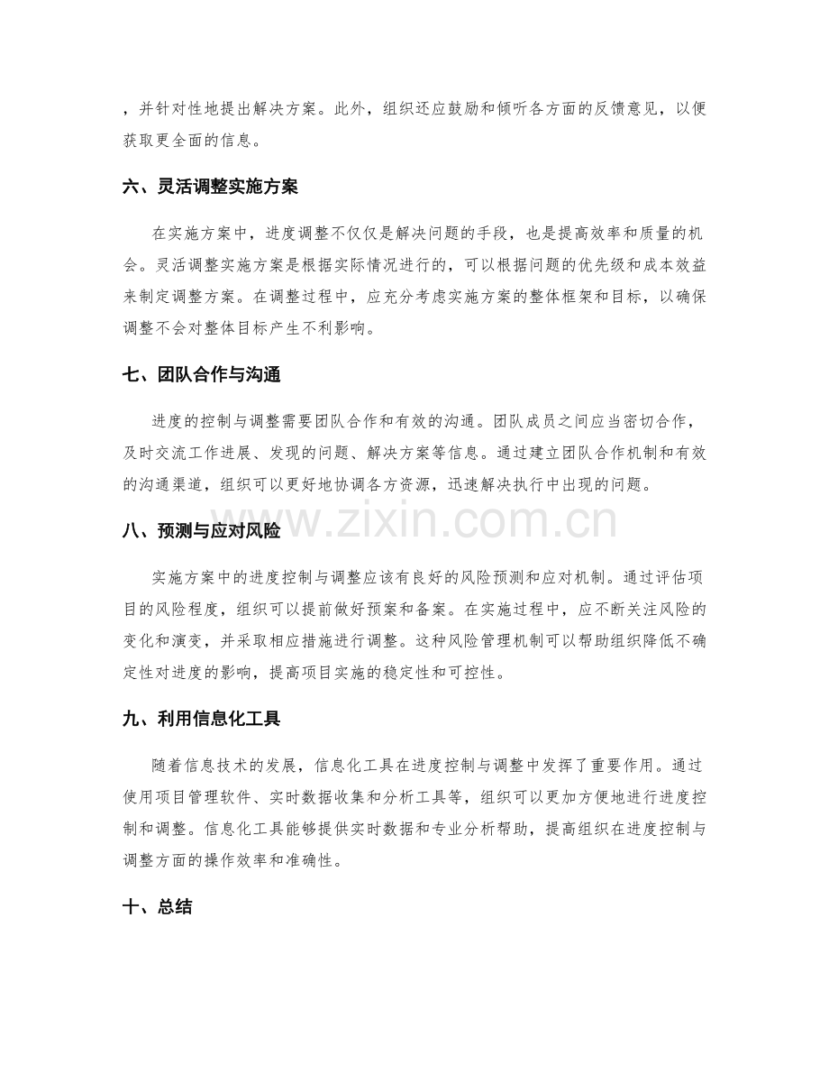 实施方案中的进度控制与调整.docx_第2页