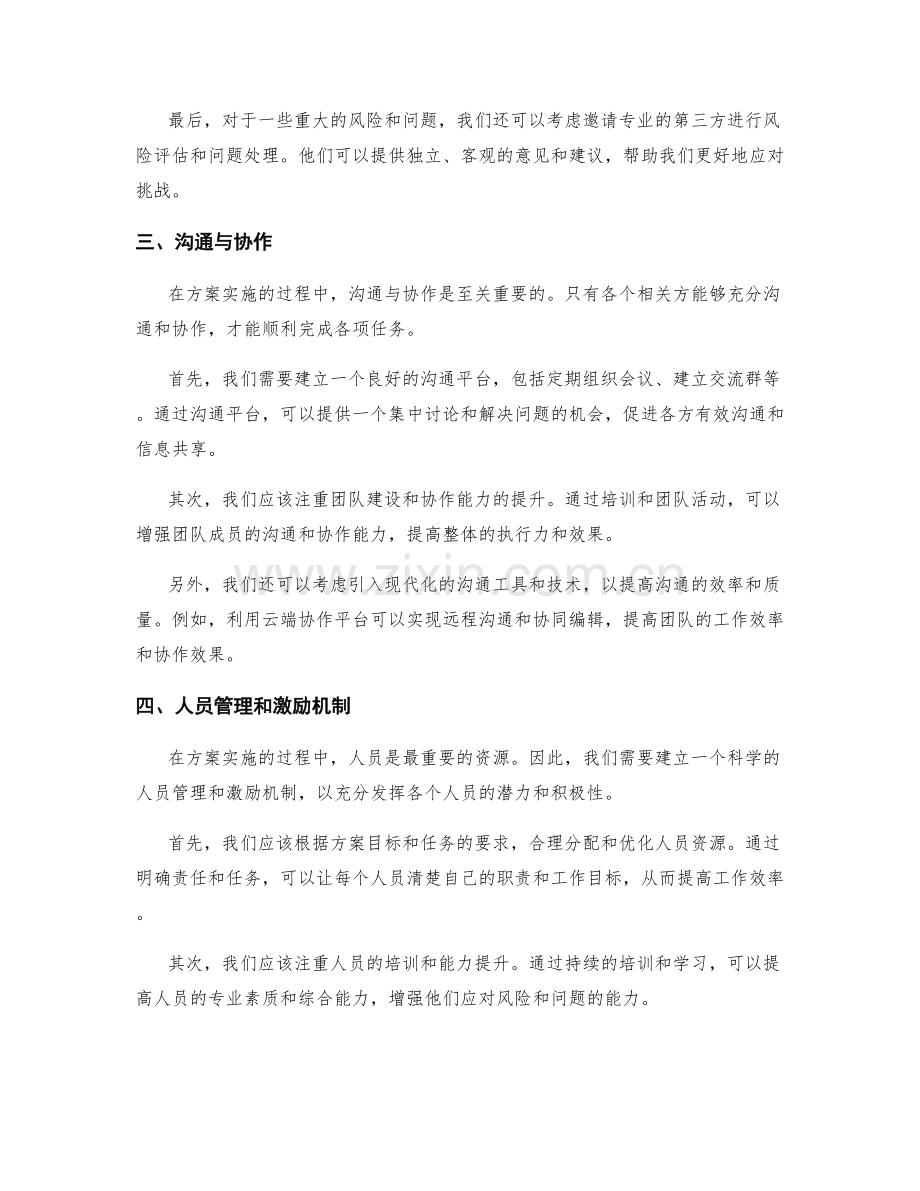 实施方案的风险防控与问题处理.docx_第2页