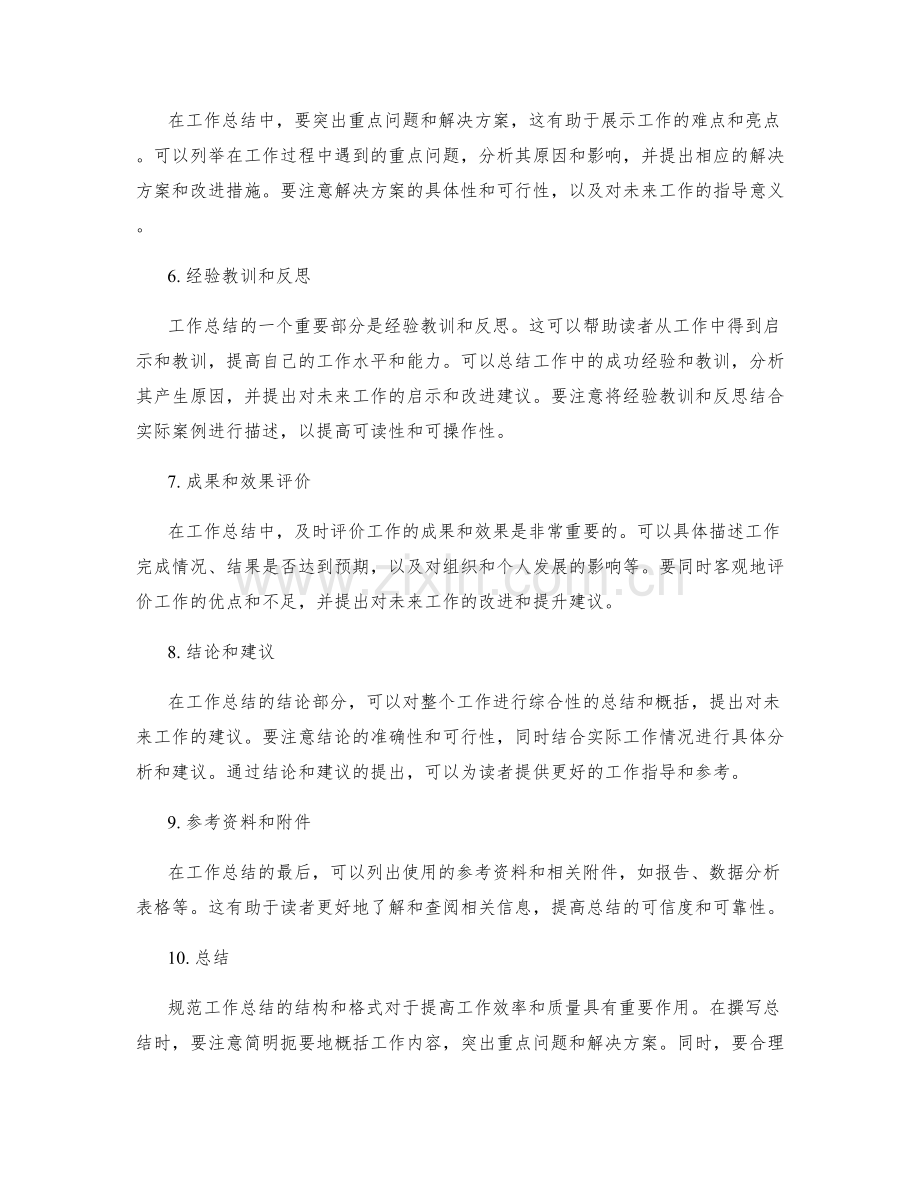 规范工作总结的结构和格式.docx_第2页