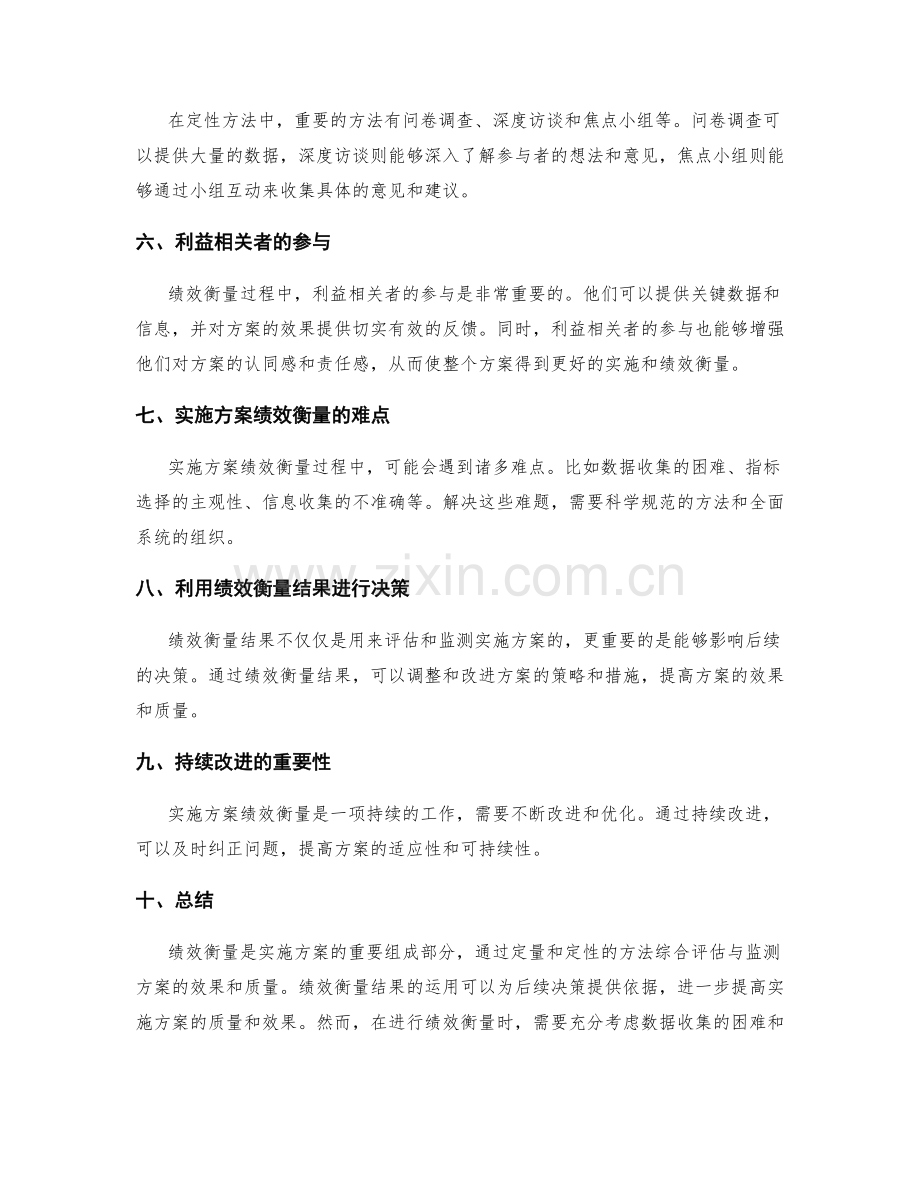 实施方案的绩效衡量.docx_第2页