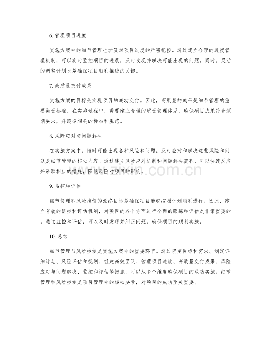 实施方案中的细节管理与风险控制.docx_第2页