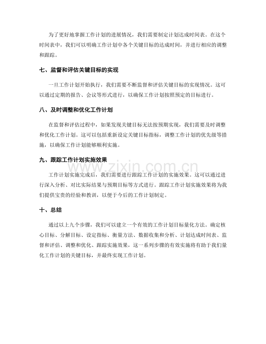 工作计划的关键目标量化方法.docx_第2页