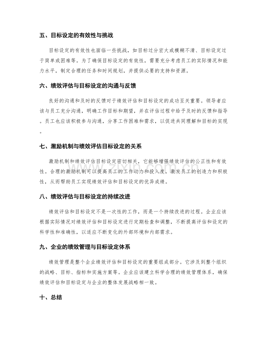 岗位职责中的绩效评估与目标设定.docx_第2页