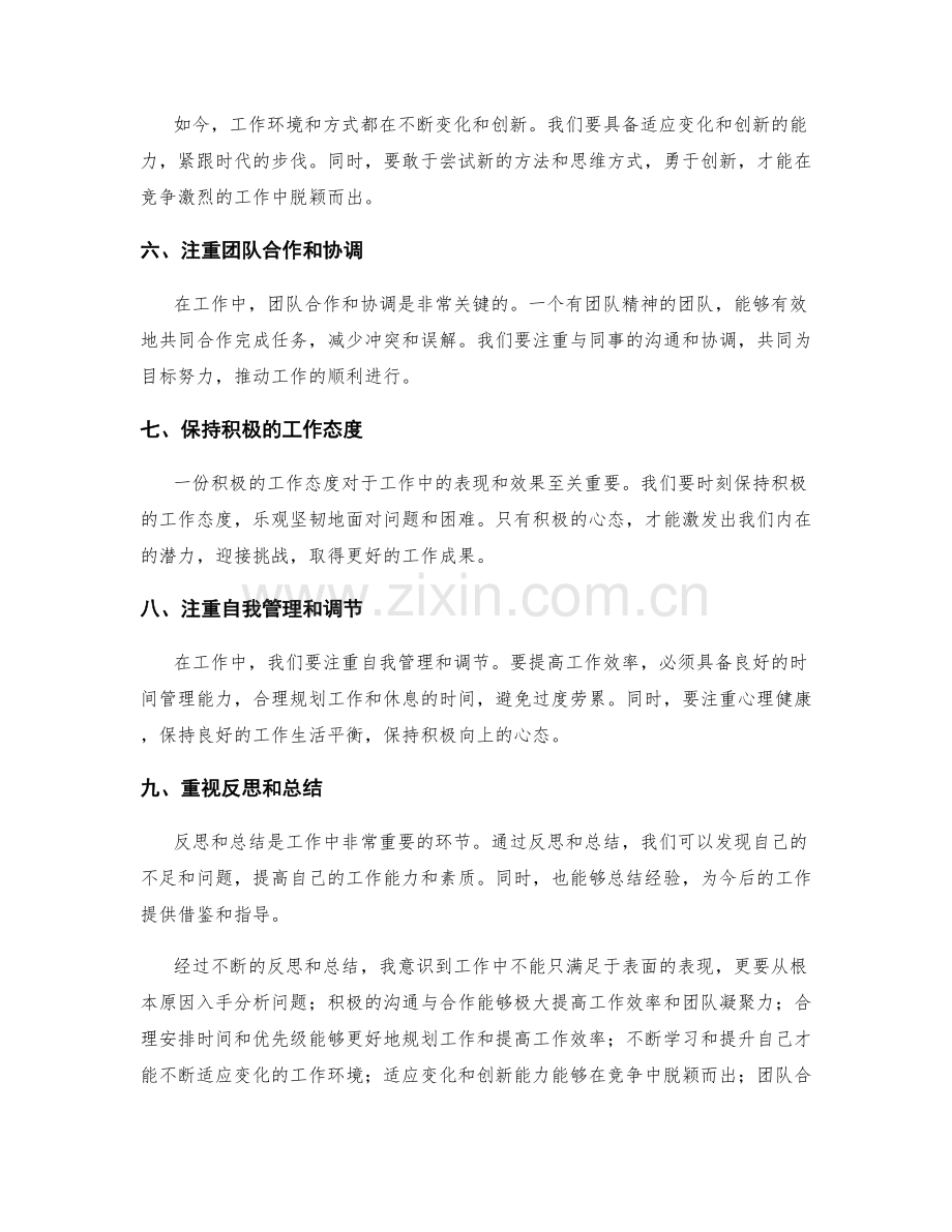 工作总结的重要发现与经验总结.docx_第2页