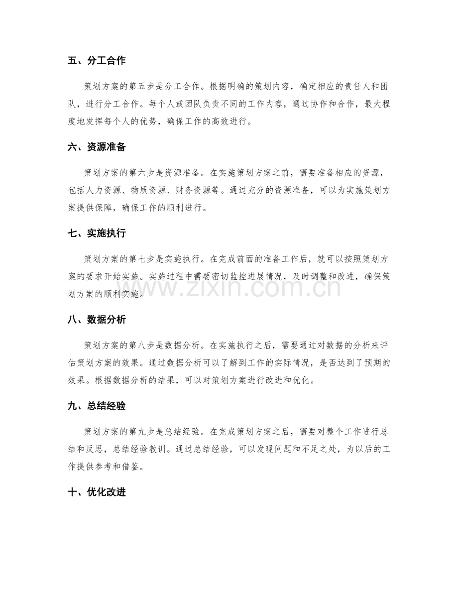 策划方案的具体步骤和流程.docx_第2页