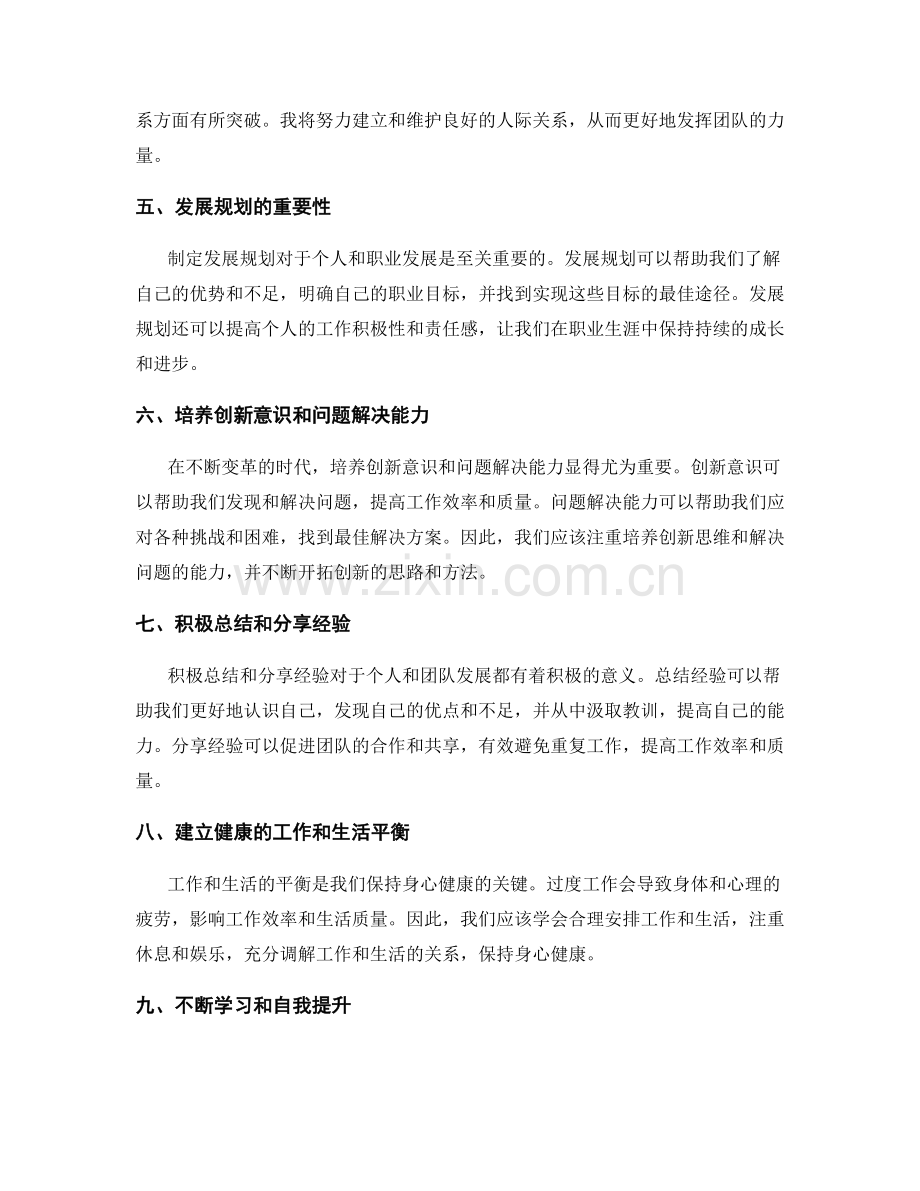 年终总结的成功经验和展望未来.docx_第2页