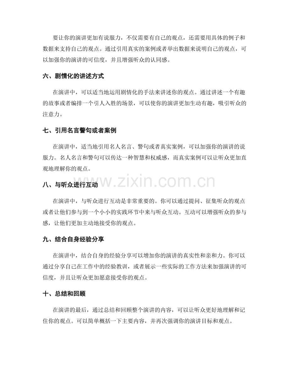 高效工作总结的演讲技巧与感染力.docx_第2页