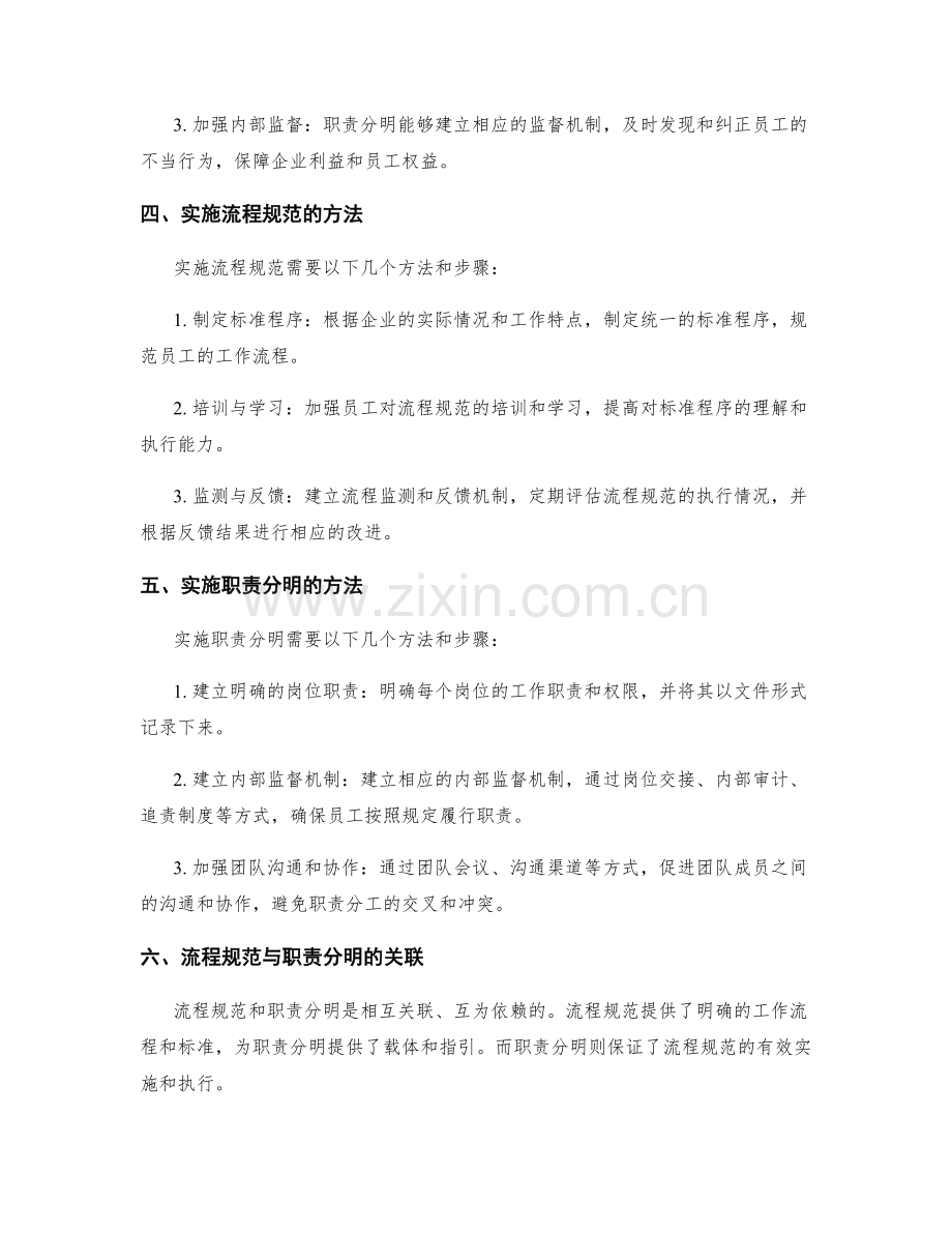 管理制度中的流程规范与职责分明.docx_第2页