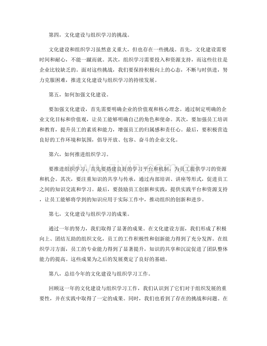 年终总结的文化建设与组织学习.docx_第2页