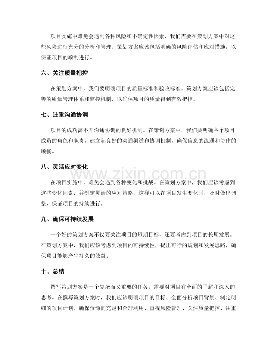 策划方案的有效撰写方法.docx_第2页