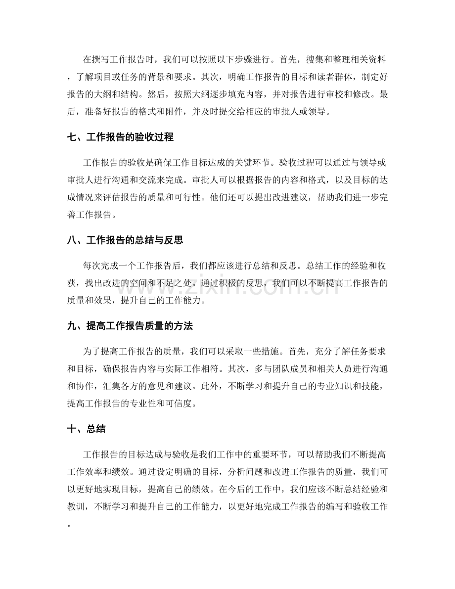 工作报告的目标达成与验收.docx_第2页