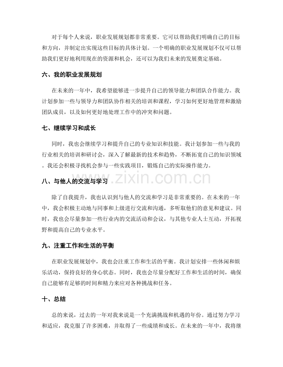 年终总结的成长经历与职业发展计划.docx_第2页