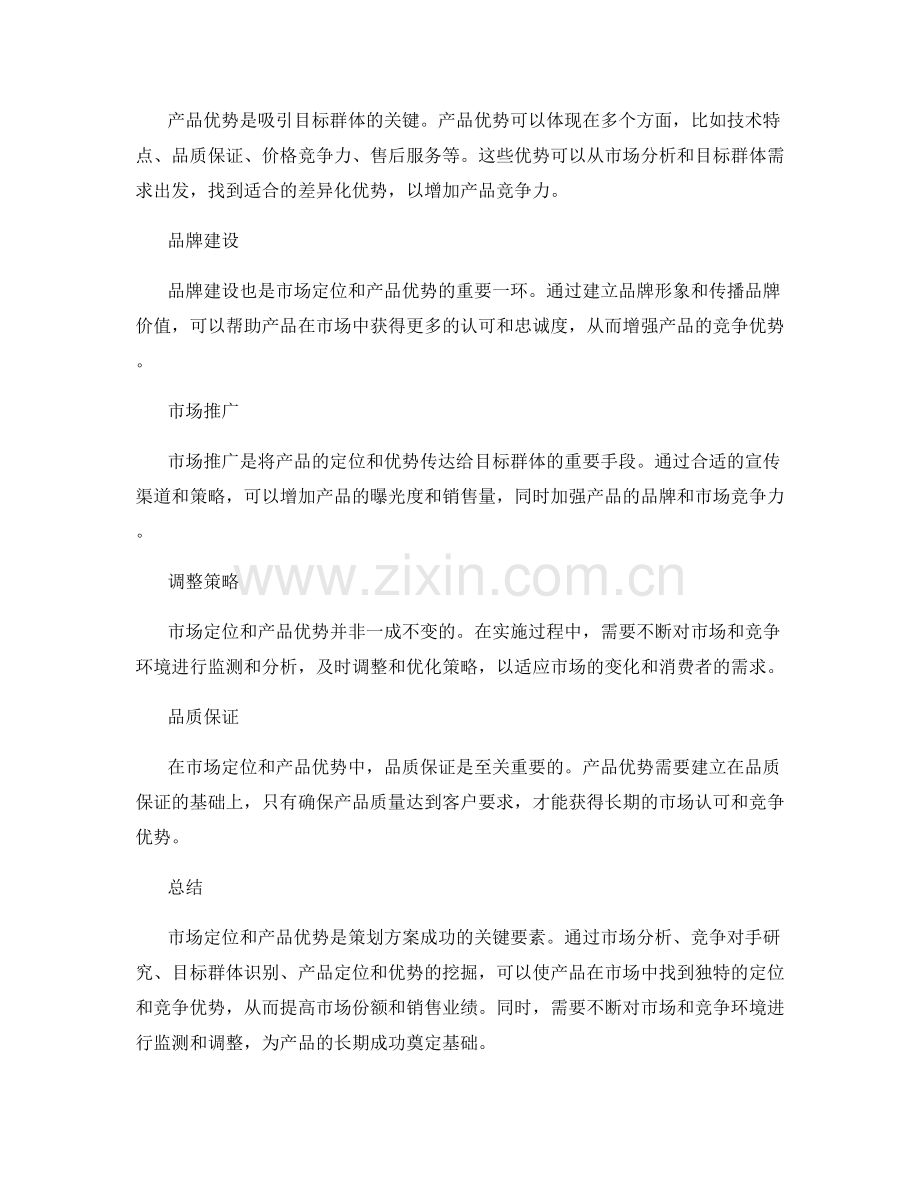 策划方案的市场定位与产品优势.docx_第2页