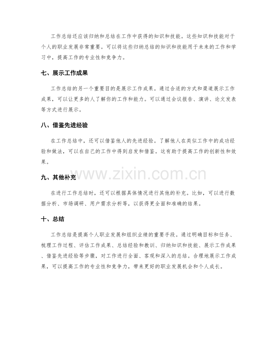 工作总结的重要观点和成果展示.docx_第2页