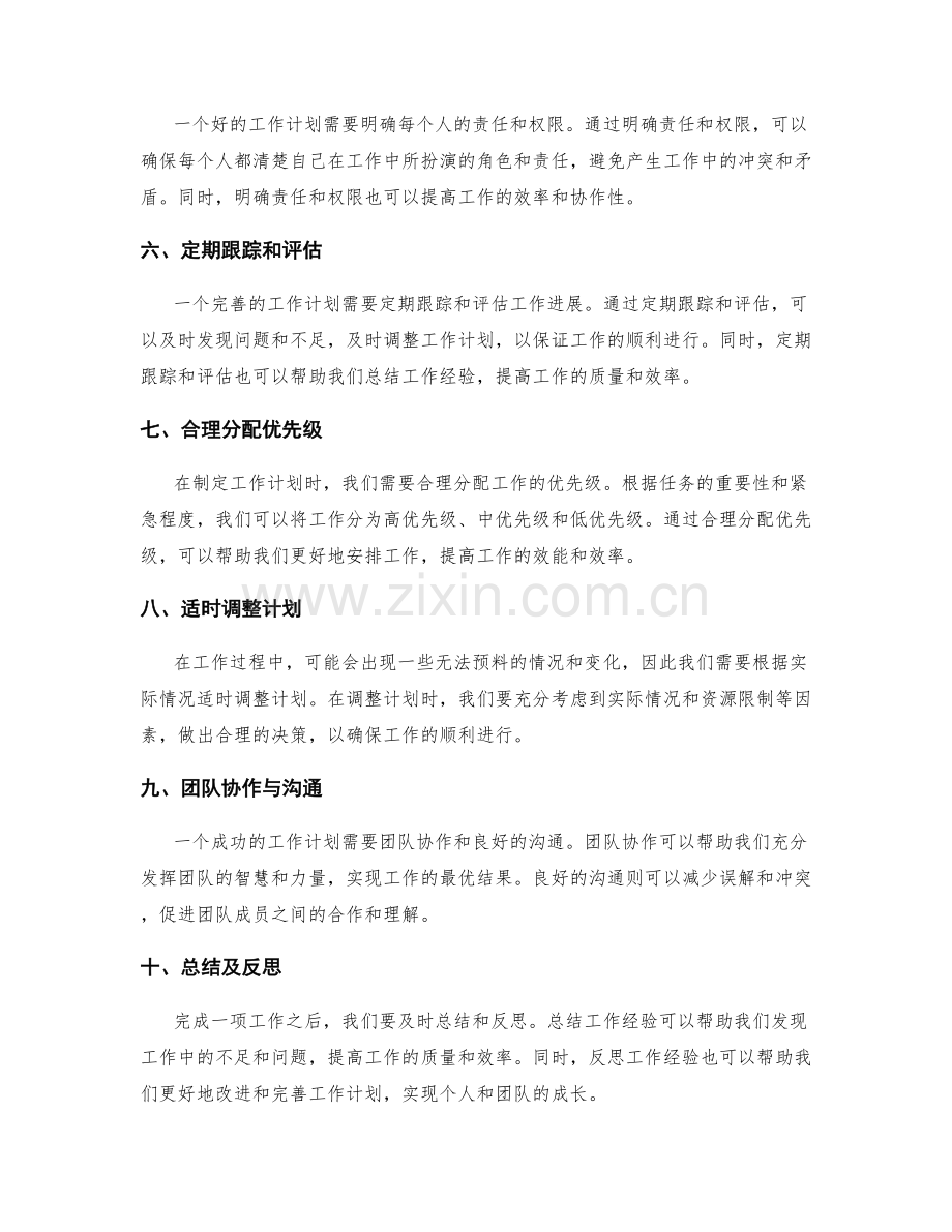 工作计划的核心要点.docx_第2页