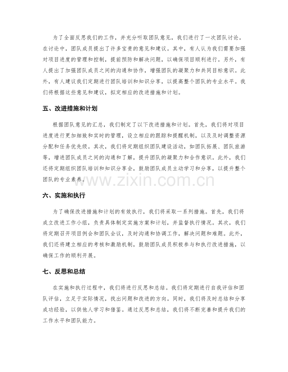 工作总结的全面反思和团队意见汇总.docx_第2页