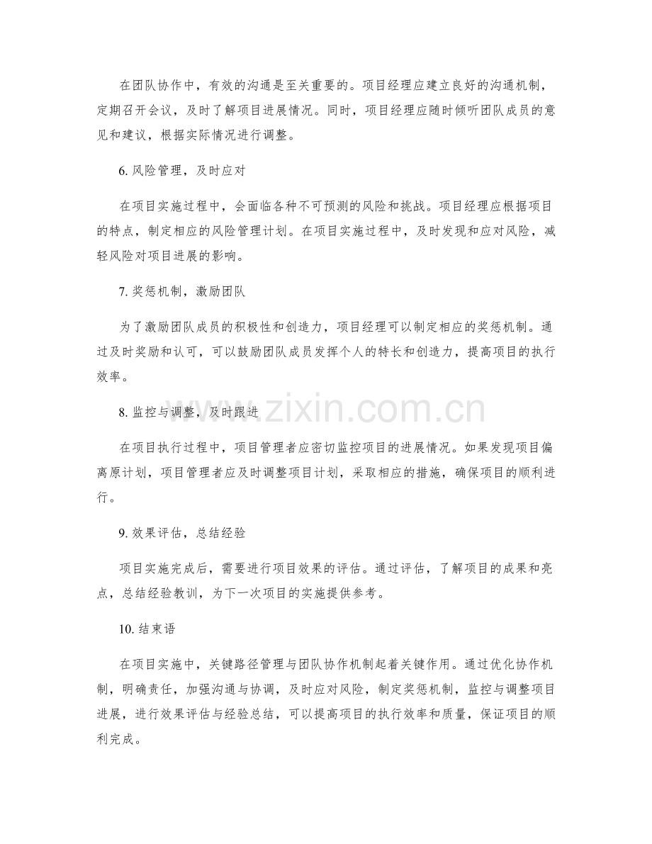 实施方案的关键路径管理与团队协作机制优化原则.docx_第2页