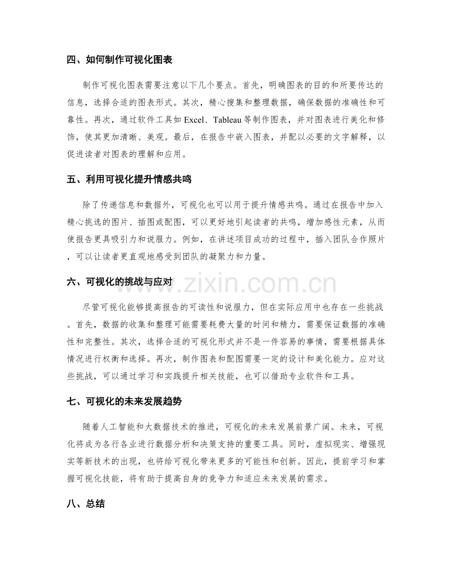 工作报告的可视化与图文并茂.docx_第2页