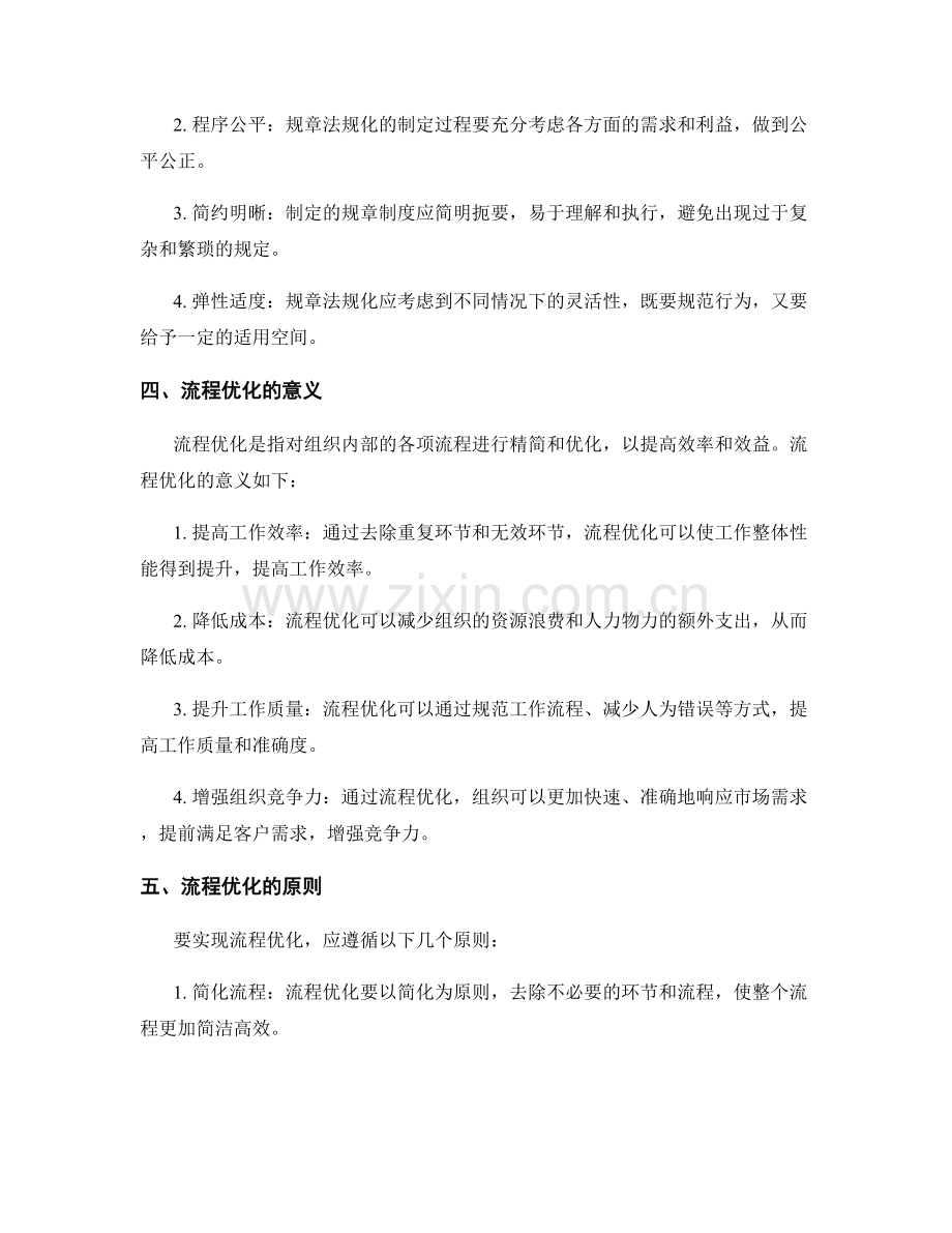 管理制度的规章法规化与流程优化.docx_第2页