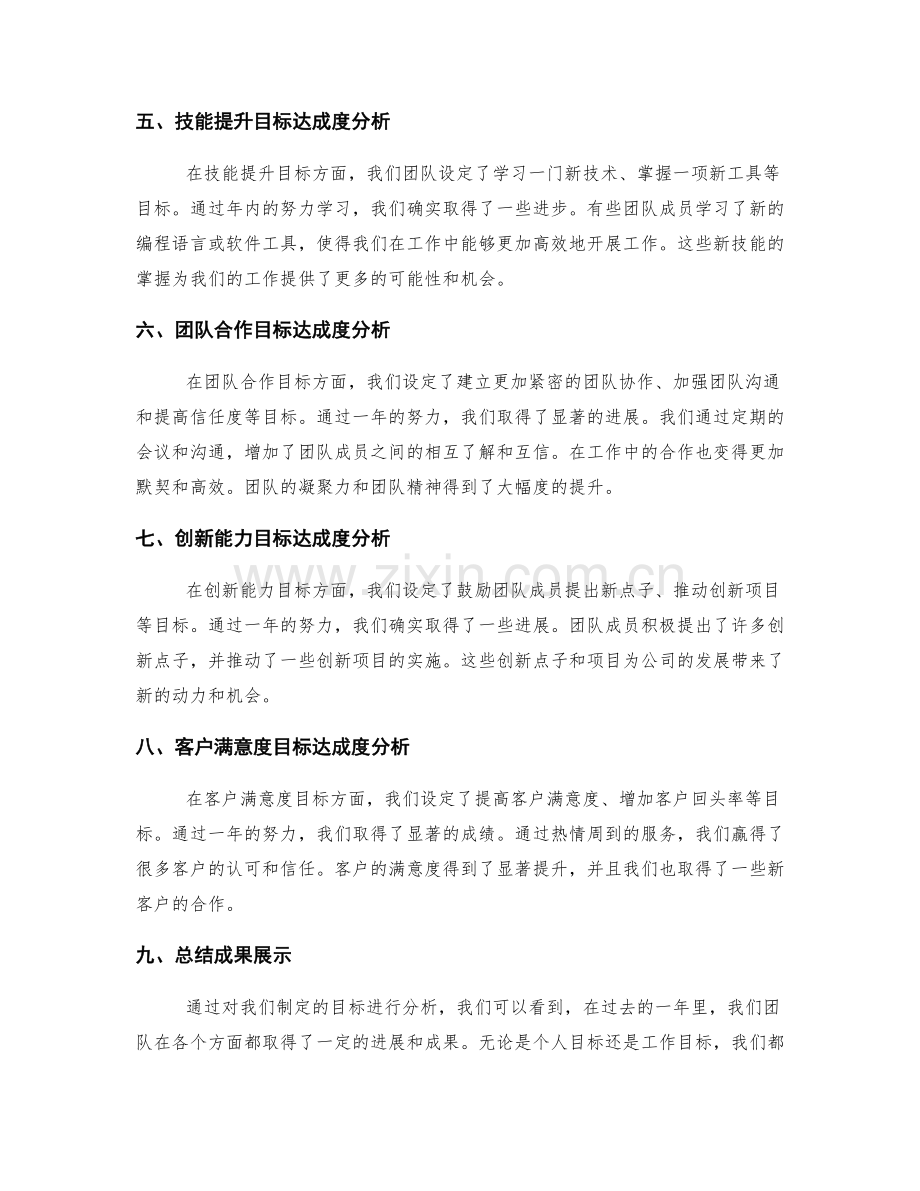 年终总结的目标达成度分析和成果展示.docx_第2页