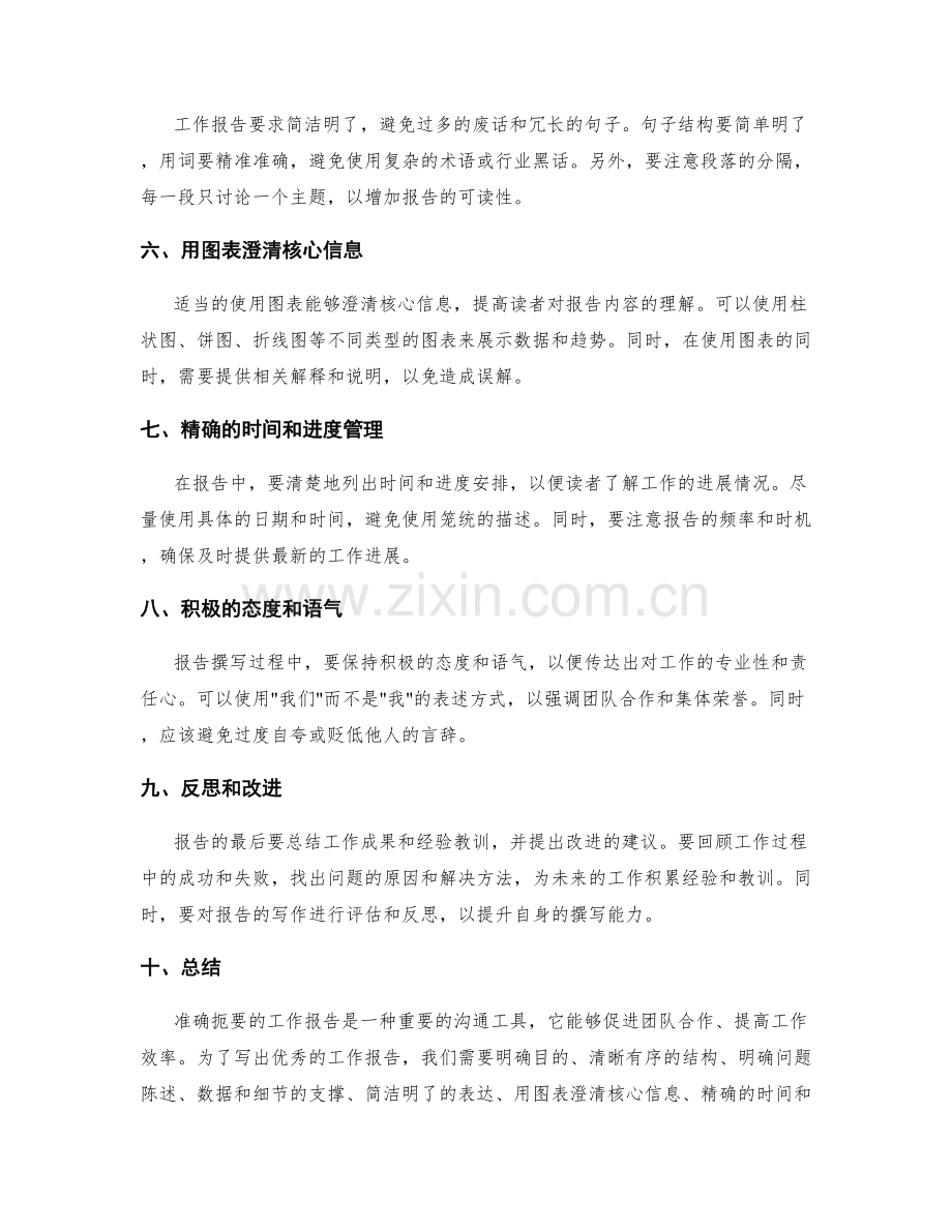 准确扼要的工作报告写作技巧与规范.docx_第2页